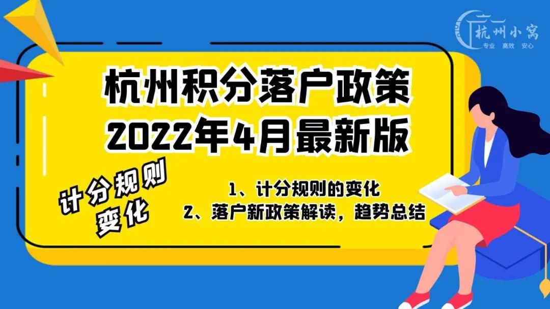 2022年杭州积分落户政策(4月最新版)_新闻资讯_凡图落户上海咨询网
