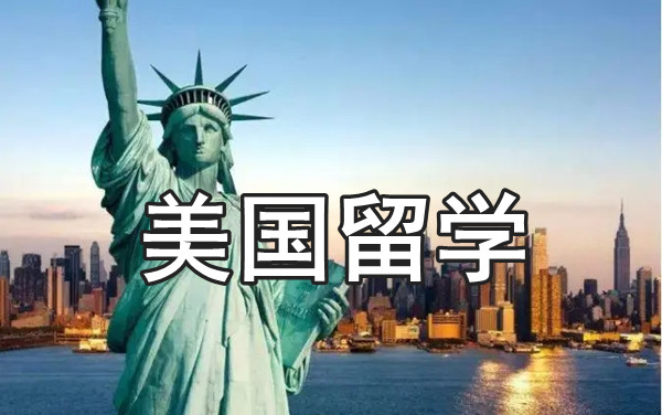 2022年上海美国高中生出国留学服务机构一览表