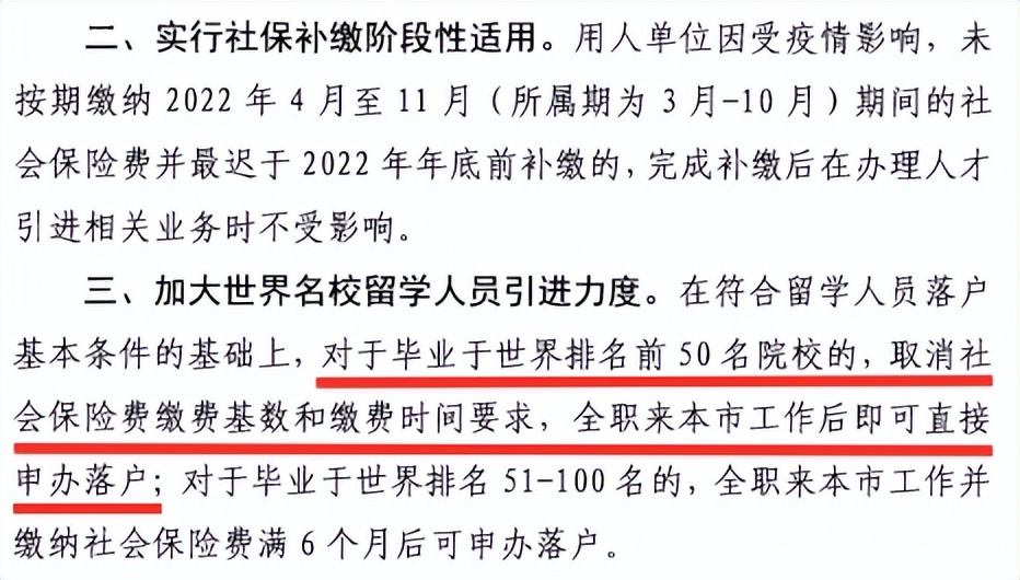 放大招：毕业于全球排名前50大学的留学生直接落户上海！原创(图2)