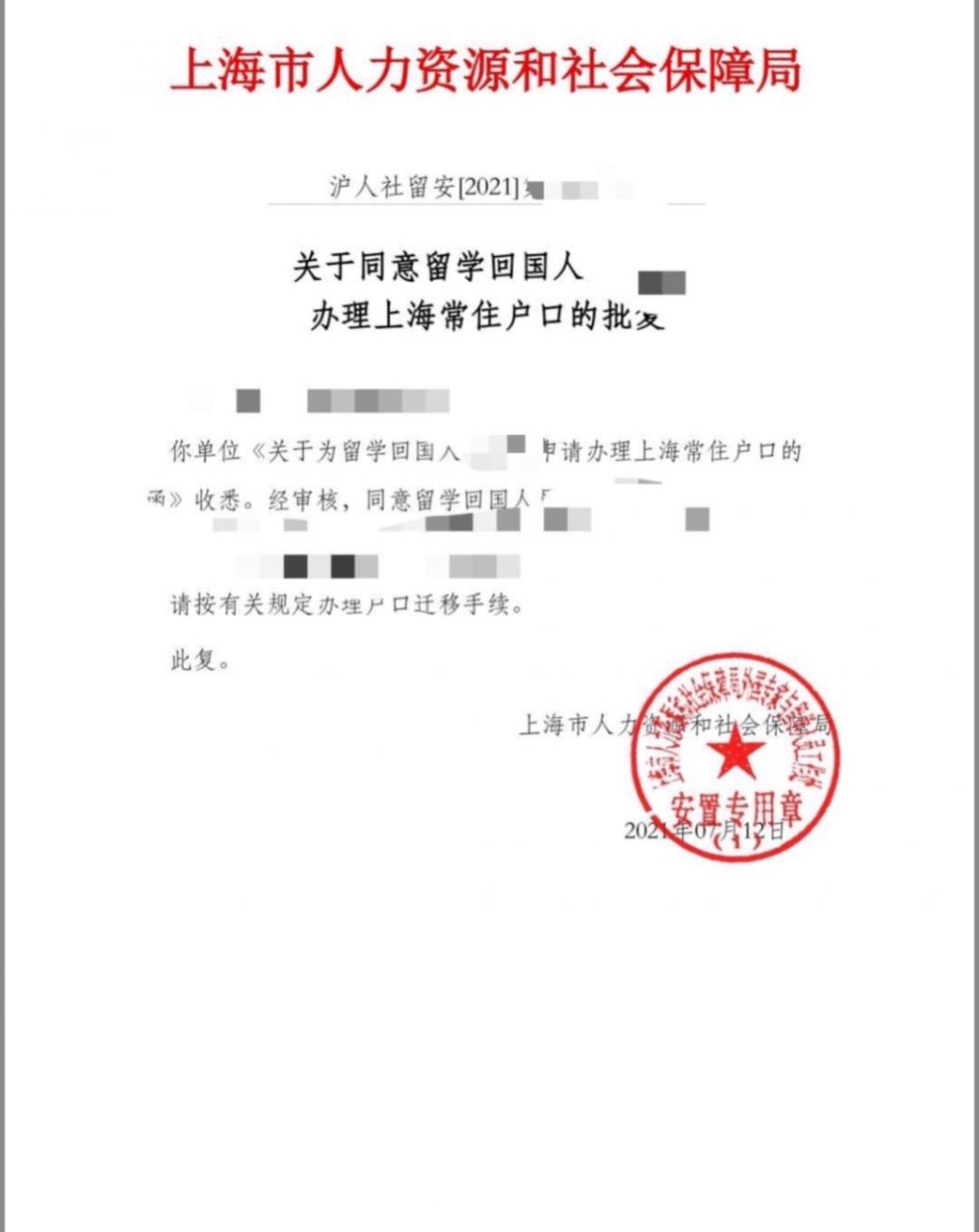包含上海留学生落户政策2021最新的词条 包含上海留学生落户政策2021最新的词条 学历入户深圳