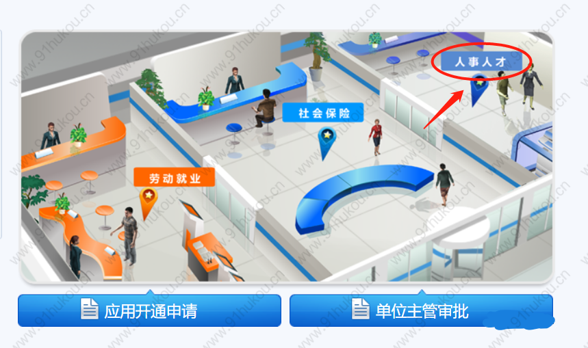上海居转户一网通办流程