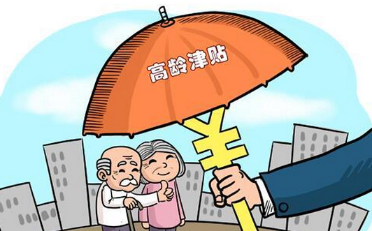 上海高龄津贴补贴政策,上海80岁以上老人高龄津贴说明