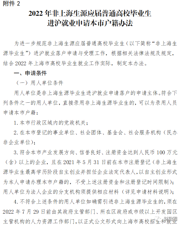 新知达人, 上海和杭州调整毕业生落户政策！
