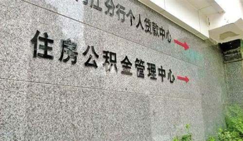 上海住房公积金提取支付房租政策解读