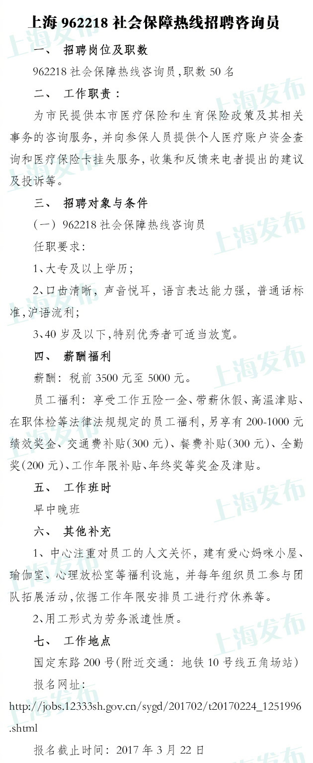 上海962218社保热线拟招50名咨询员 3月22日前报名