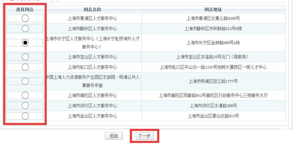 上海留学生落户办理地址 上海留学生落户服务中心 上海留学生落户受理网点选择流程（注册地网点）