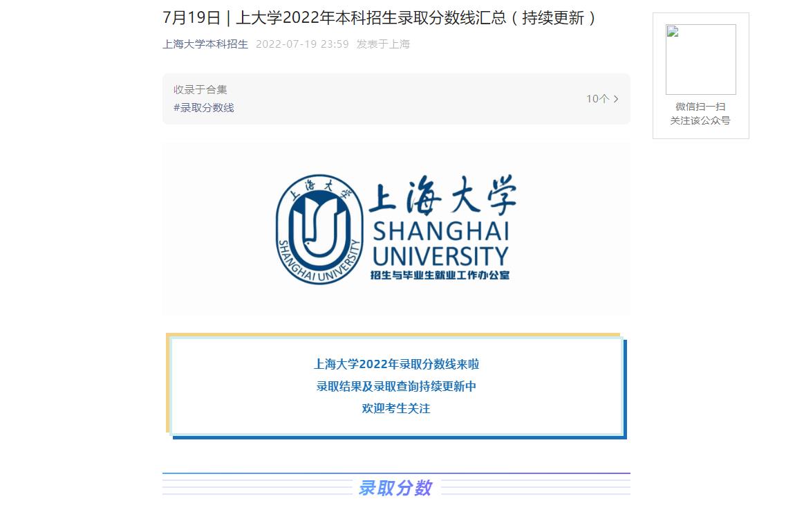 录取分数 | 上海大学2022年河南、江苏本科及陕西国家专项生录取分数线（7月19日）