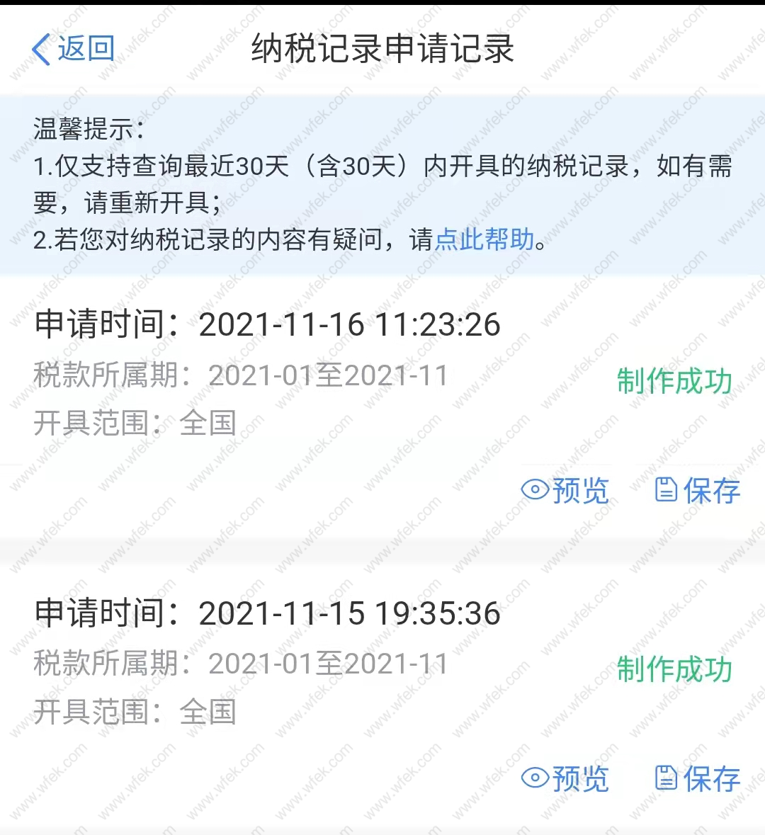 上海落户个税查询流程