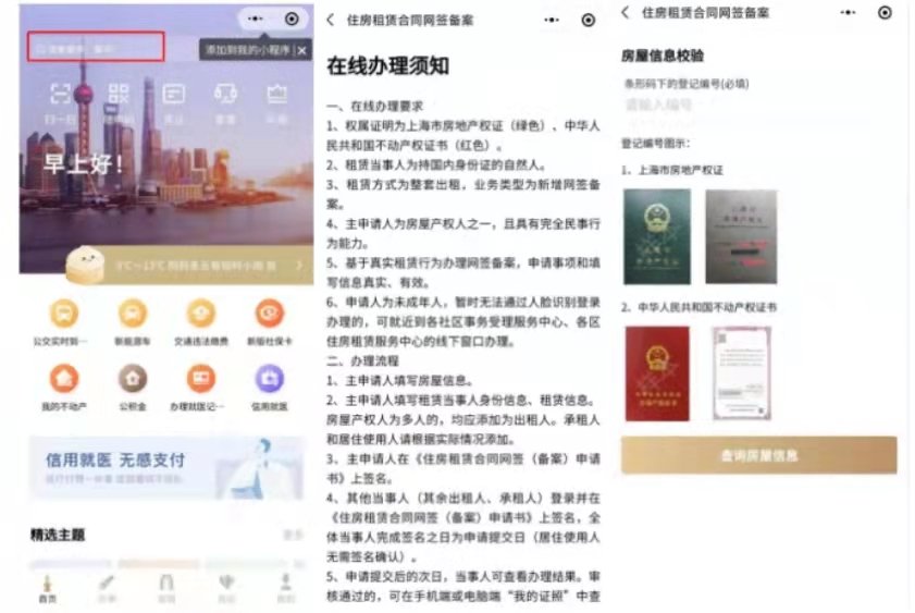 上海住房租赁合同网签备案能网上办理吗