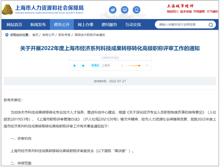 持有《上海市居住证》符合条件可申报高级职称！