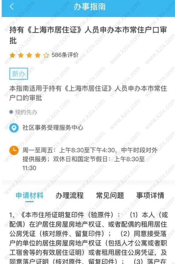 上海居住证申请流程