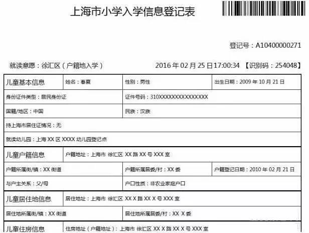 2018年上海幼升小时间规划及报名详细信息