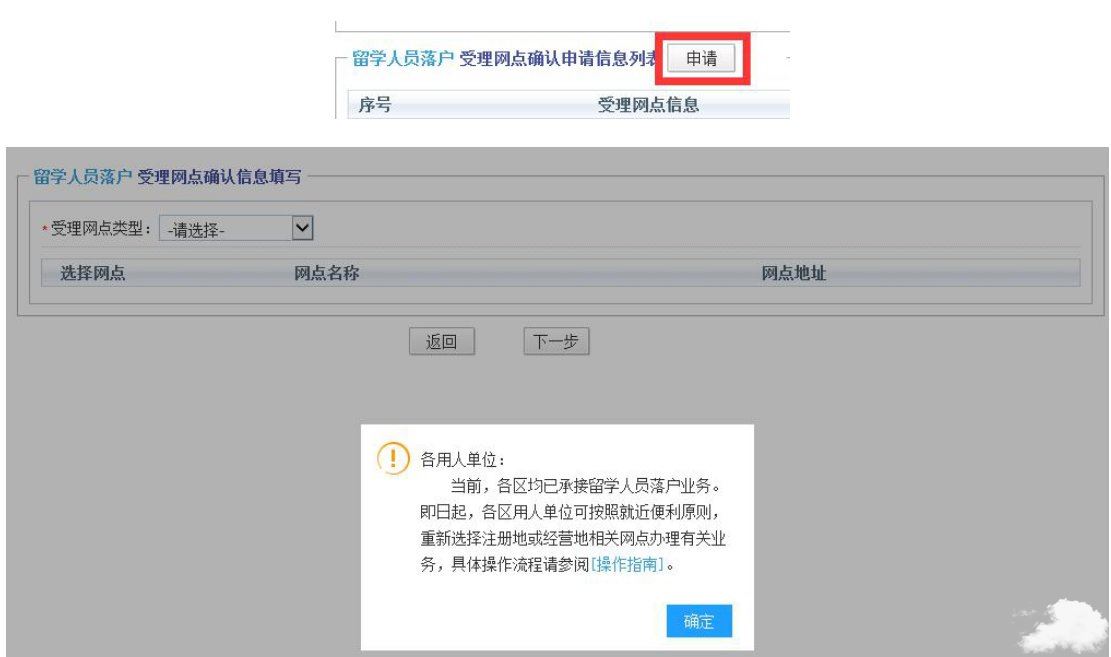 上海留学生落户办理地址 上海留学生落户服务中心 上海留学生落户受理网点选择流程（注册地网点）