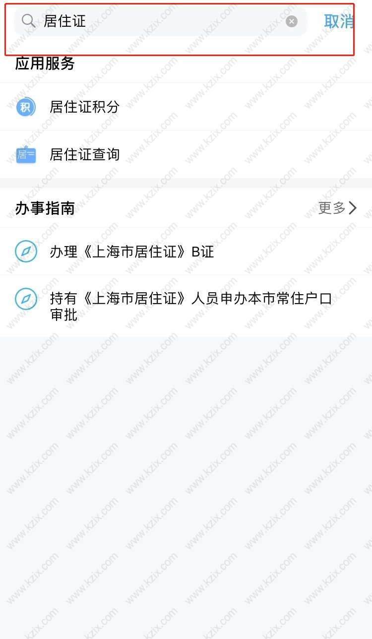 上海居住证B证申请流程