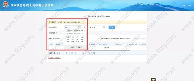 2019最新上海税务系统个人纳税清单打印详细步骤，落户上海必备！
