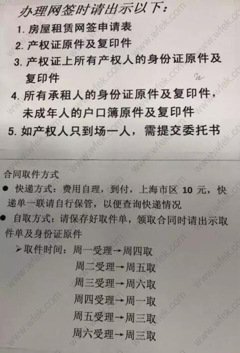 上海居住证办理网签需要什么材料