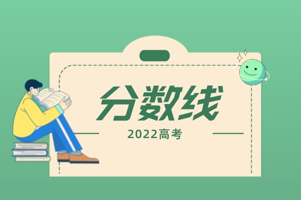 上海2022年各大学录取分数线一览表【专科】