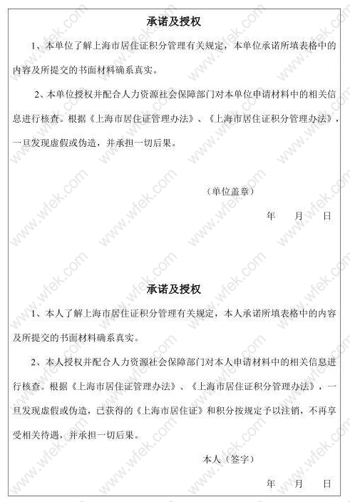 上海市居住证积分申请表样本