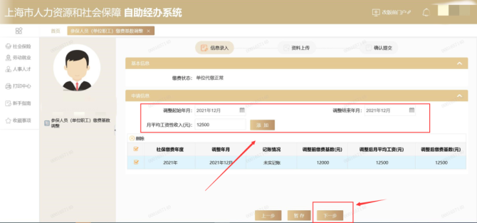 新知达人, 上海落户社保基数调整流程！2022年上海落户社保基数标准别搞错！
