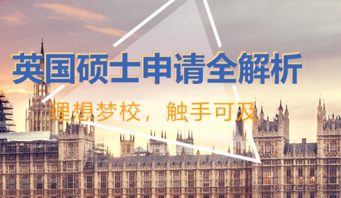上海申请英国硕士留学中介机构哪家好一览表