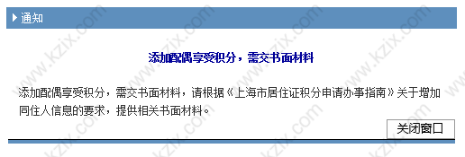 上海居住证积分网上续签不通过的原因