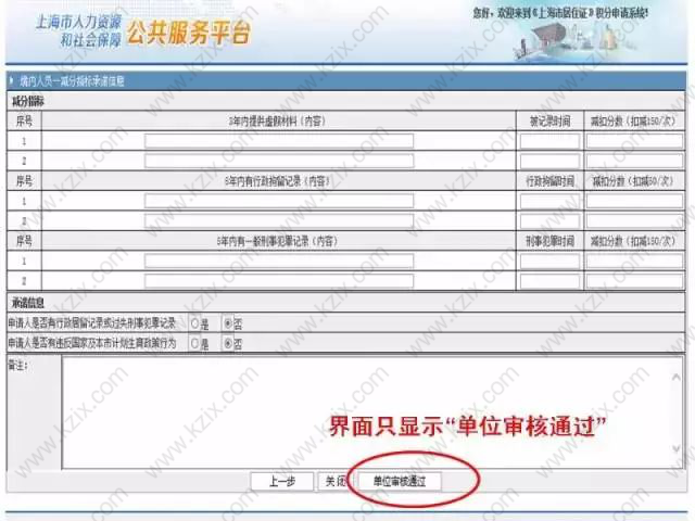 上海居住证积分网上审核流程图