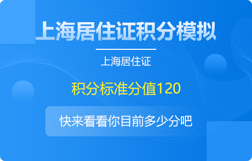 上海市五大新城居住证积分政策！