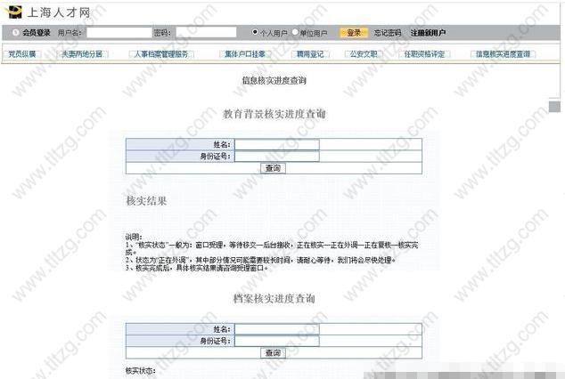 上海居住证积分如何查询档案核查进度？
