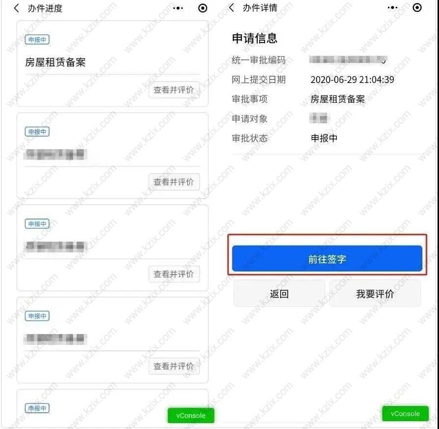 上海居住证网签备案线上办理