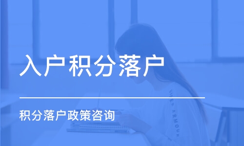 上海金山区办理居住证积分服务热线2022已更新(今日/优惠)
