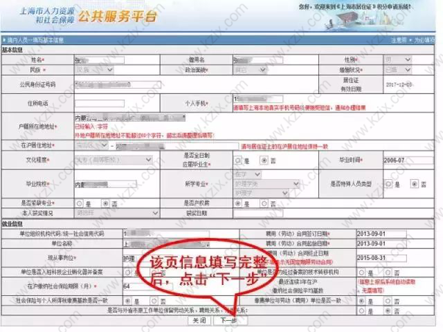 上海居住证积分网上续签流程