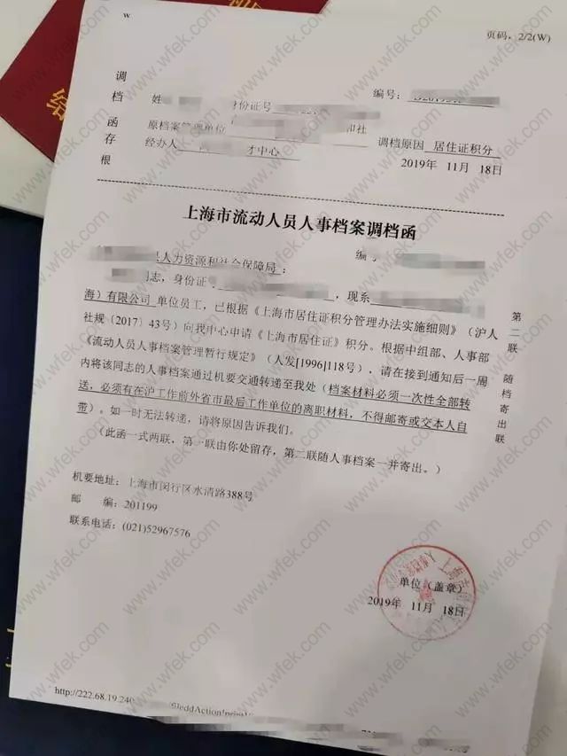 上海积分申请档案