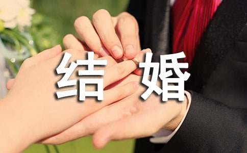 上海结婚迁户口的条件