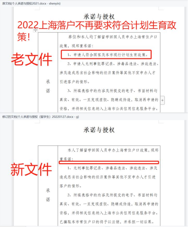 2022年上海落户计划生育证明废止了吗?