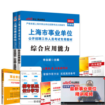 《上海事业编2016上海市事业单位考试用书2本