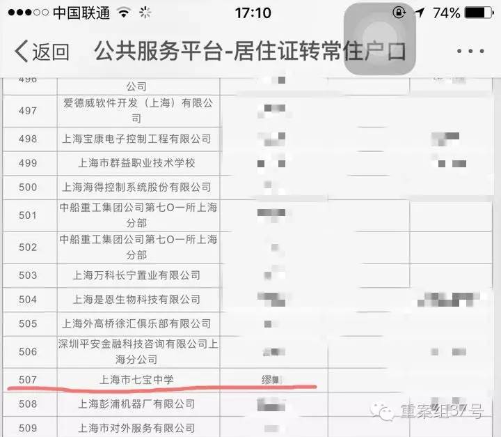 上海市人力资源和社会保障局官网公示落户申请人名单，涉事女教师为507号申请人。 上海市人社局官网截图