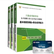 【上海事业单位考试用书】最新最全上海事业单