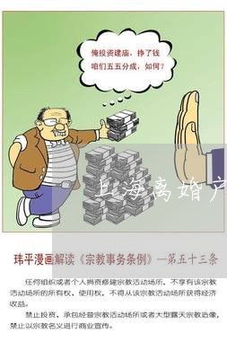 上海离婚户口拆迁政策