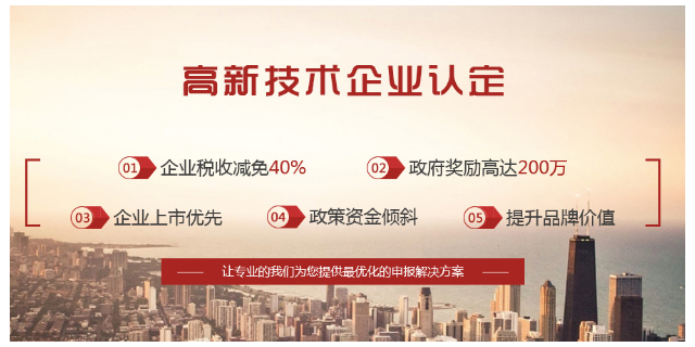 上海高新技术企业落户,高新技术企业