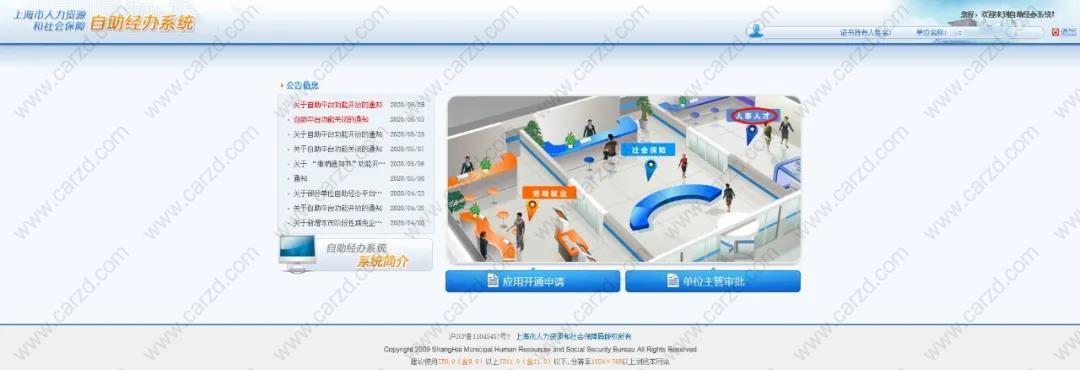 上海居转户单位账号注册流程