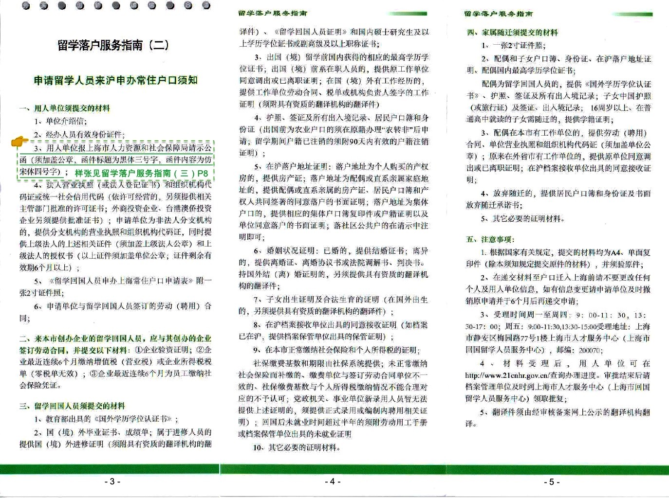 留学生落户上海材料