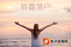 今年户籍改革制度限制随迁子与父母居住证积分管理相连